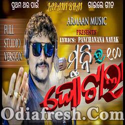 Chati Tale Coromandel (Japani) Odia Masti Song